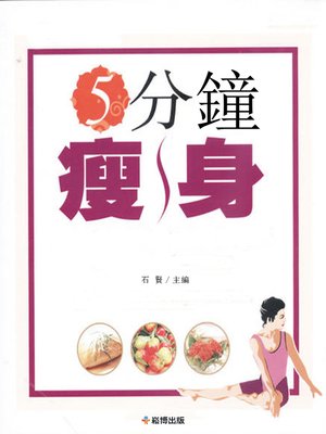 cover image of 5分鐘瘦身
